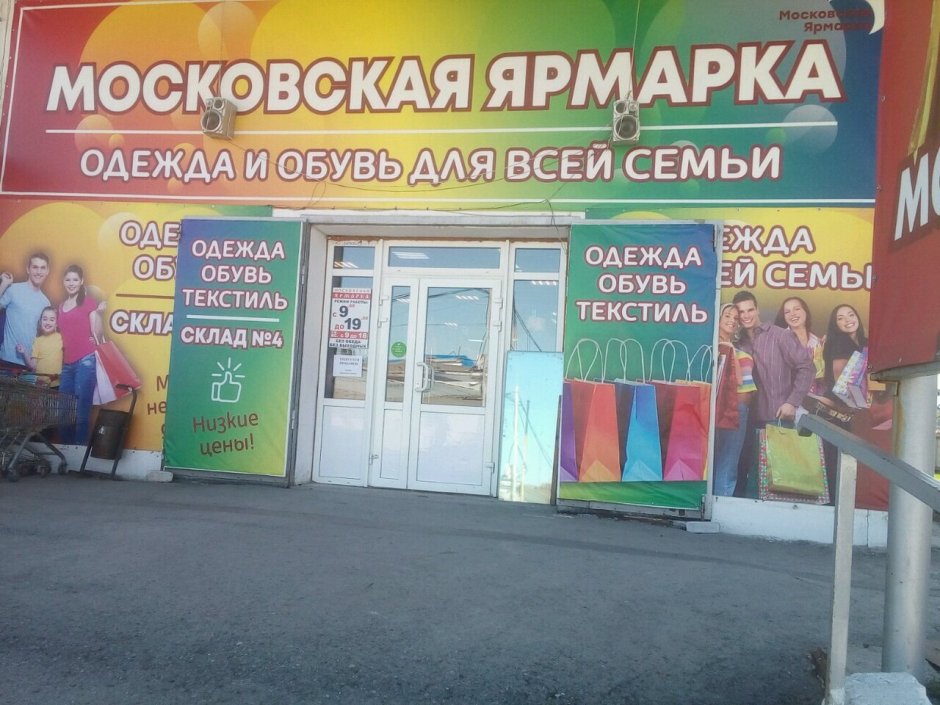 Московская ярмарка Северодвинск