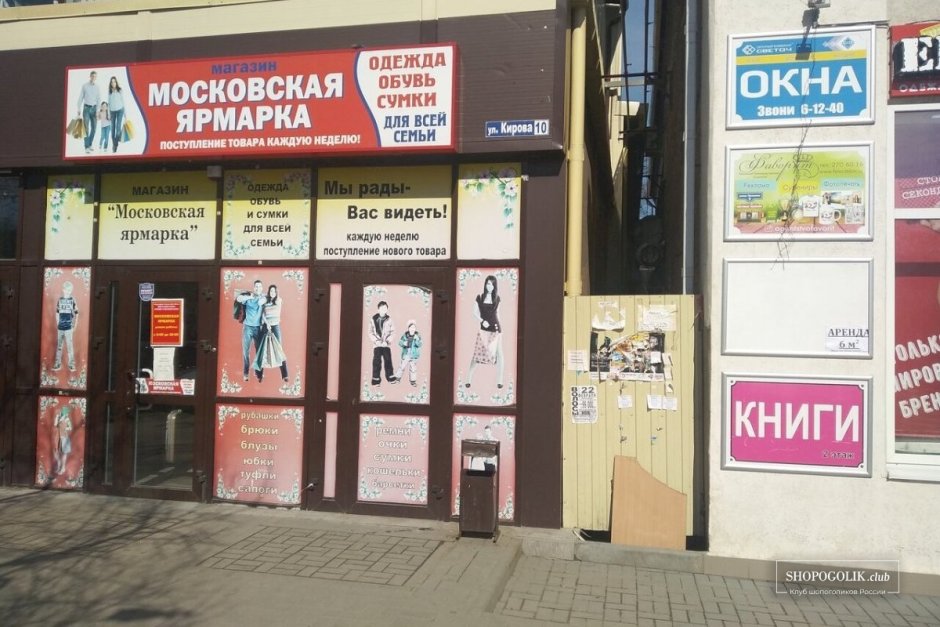 Магазин Московский ярмарка Астрахань