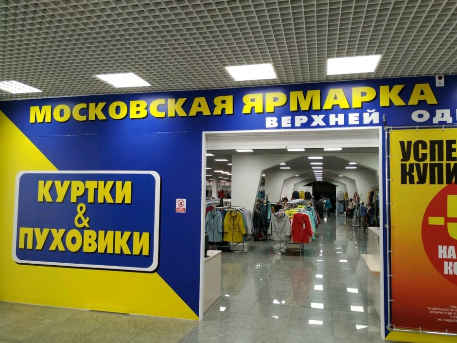 Межрегиональная ярмарка в Москве