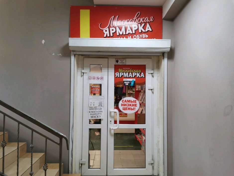 Московская ярмарка новозыбков