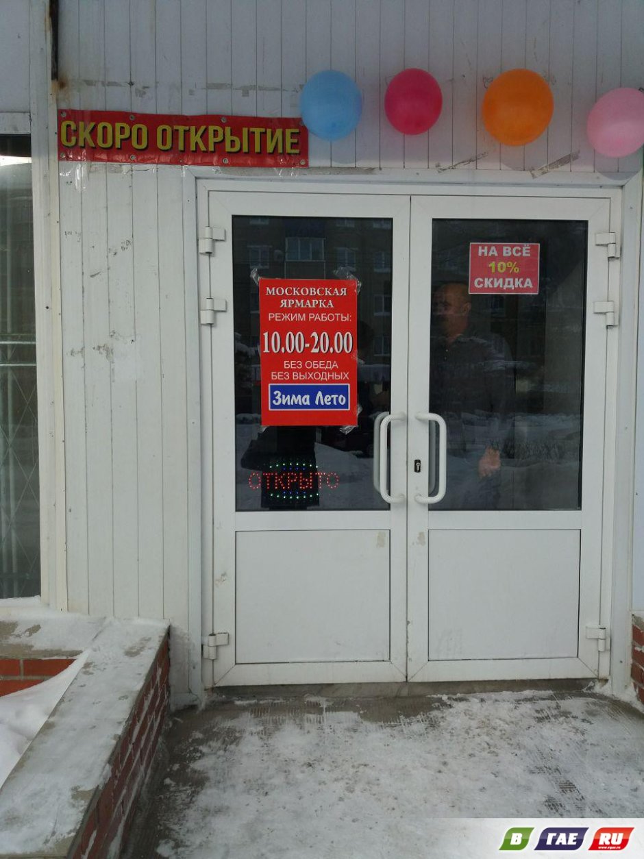 Московская ярмарка Боровичи