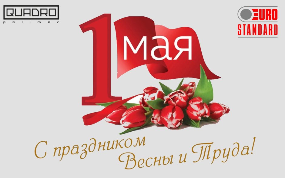 Мир труд май
