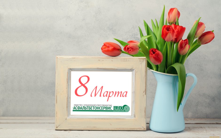 Happy women's Day открытки