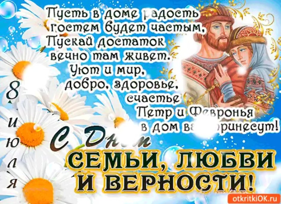 8 Июля открытки