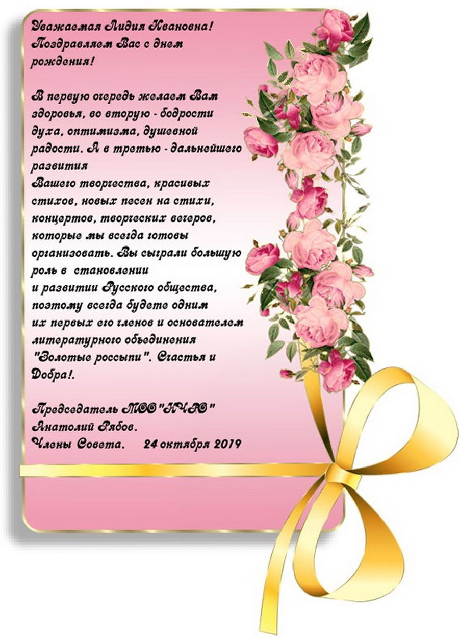 Поздравить Лидию с юбилеем