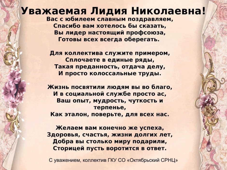 День рожденье Лидич Николаевна
