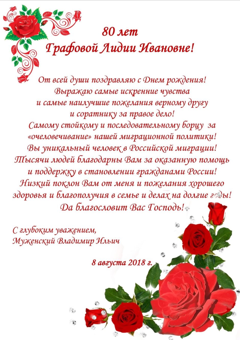 Поздравление с юбилеем Лидии