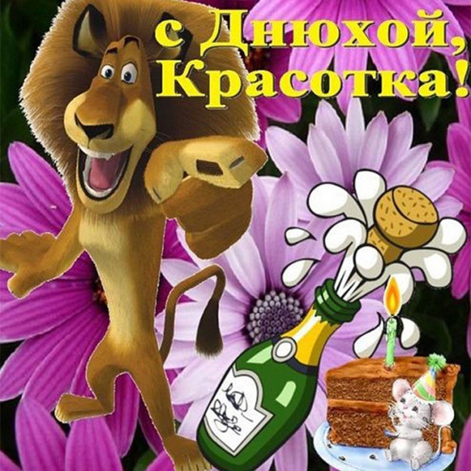 Поздравления с днём рождения п