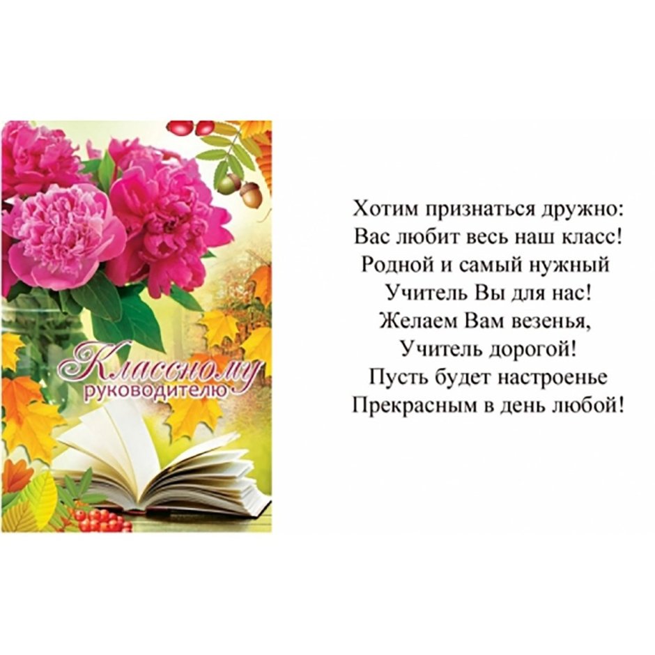 Стих учителю на день рождения