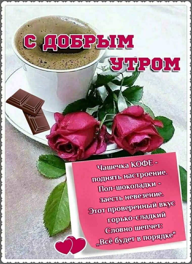 Пожелания доброго утра