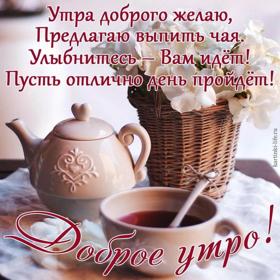 Пожелания с добрым. Уа Тром