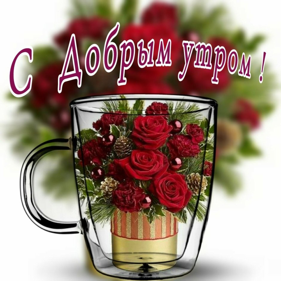 Стикеры с добрым утром и хорошего дня