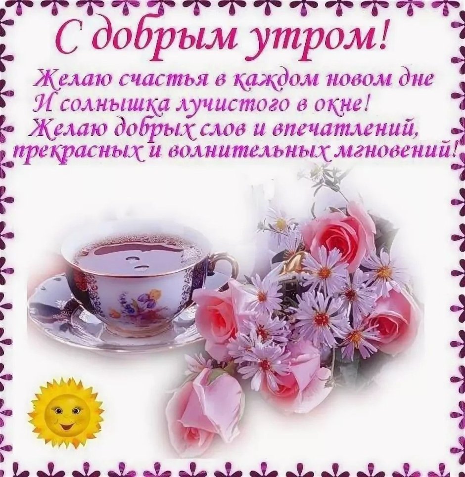 Красивые пожелания с добрым