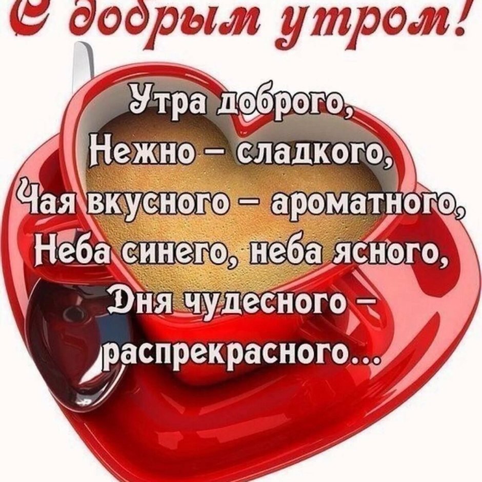 С добрым утром мужчине любимому