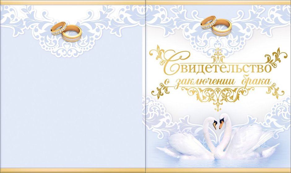 Свадебный сертификат