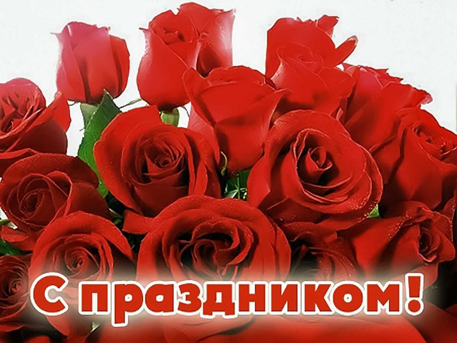 Поздравления с 8 марта красивые