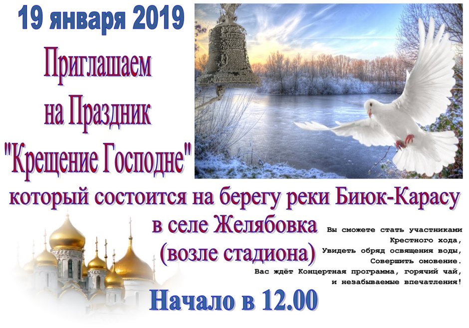 Поздравление с Крещением Господним