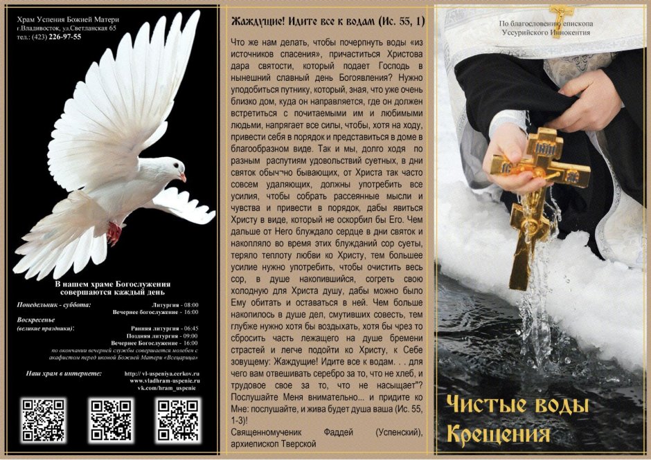 Листовка о Святой воде