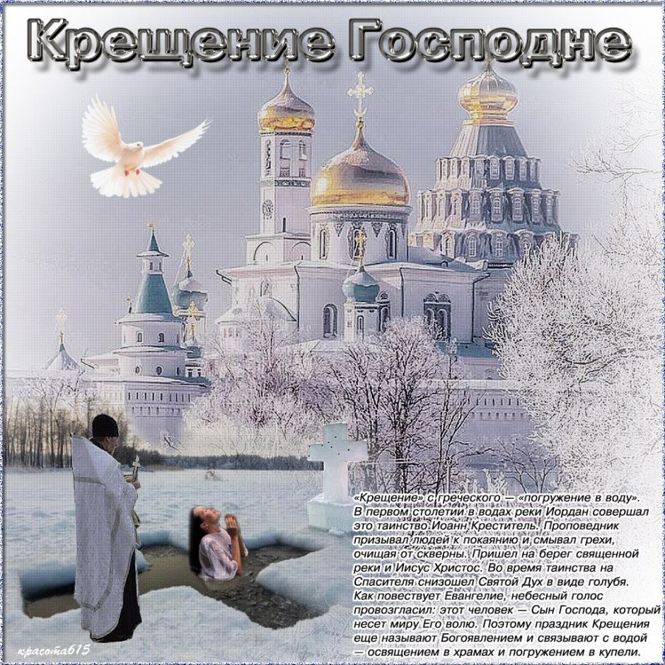 Поздравление с Крещением Господним