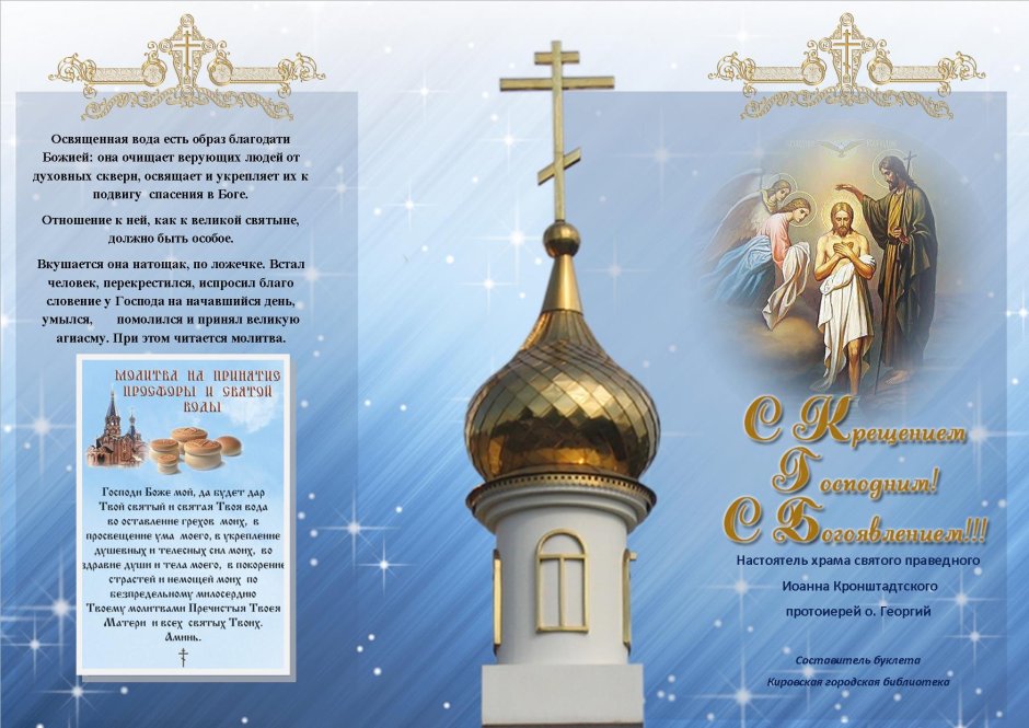 Молитва на крещение