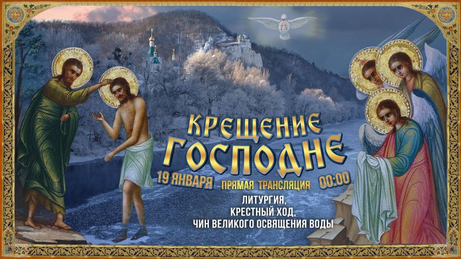 Старинные открытки с Крещением