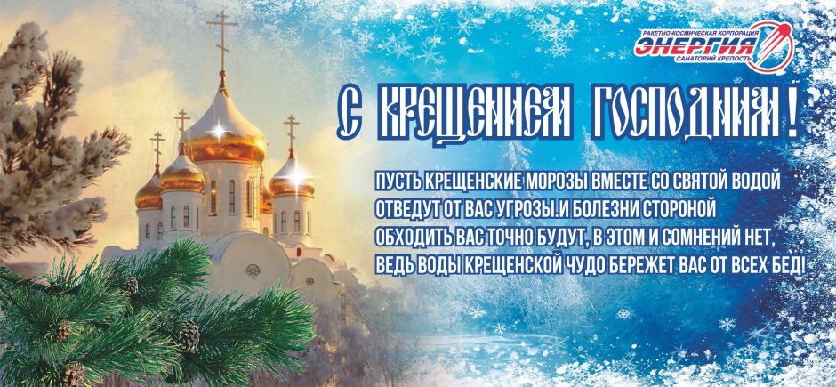Религиозный праздник крещение Господне