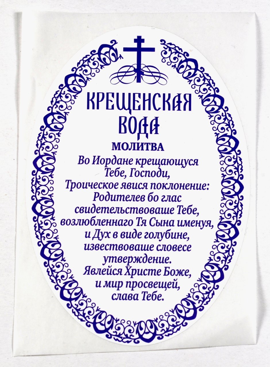 Открытки с Крещением Господним