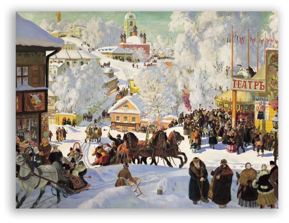 Кустодиев Масленица 1916