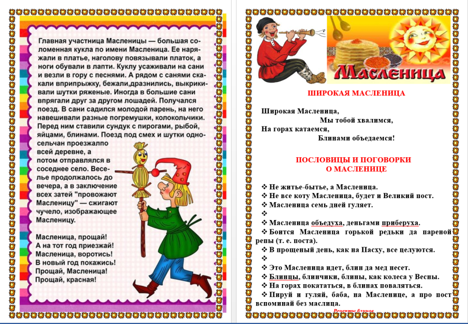Масленица чай
