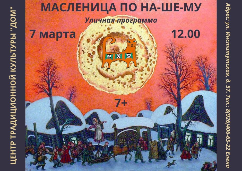 Масленица 7 день воскресенье