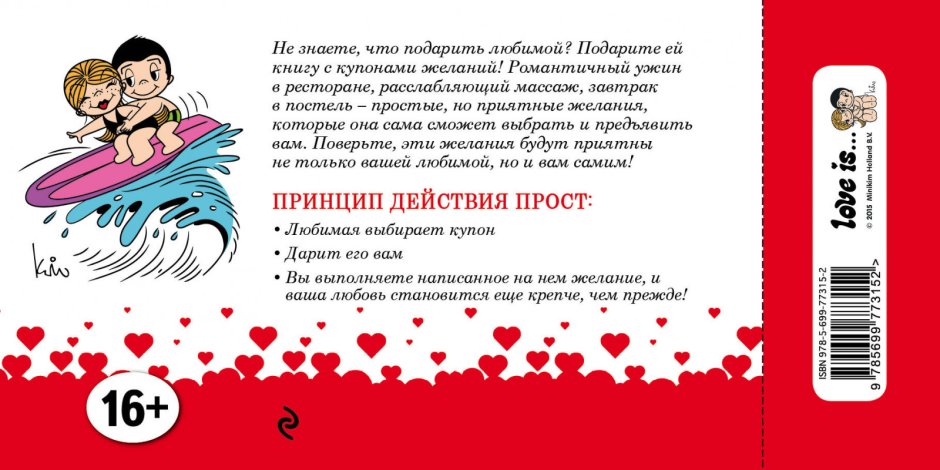 Купоны желаний для любимого