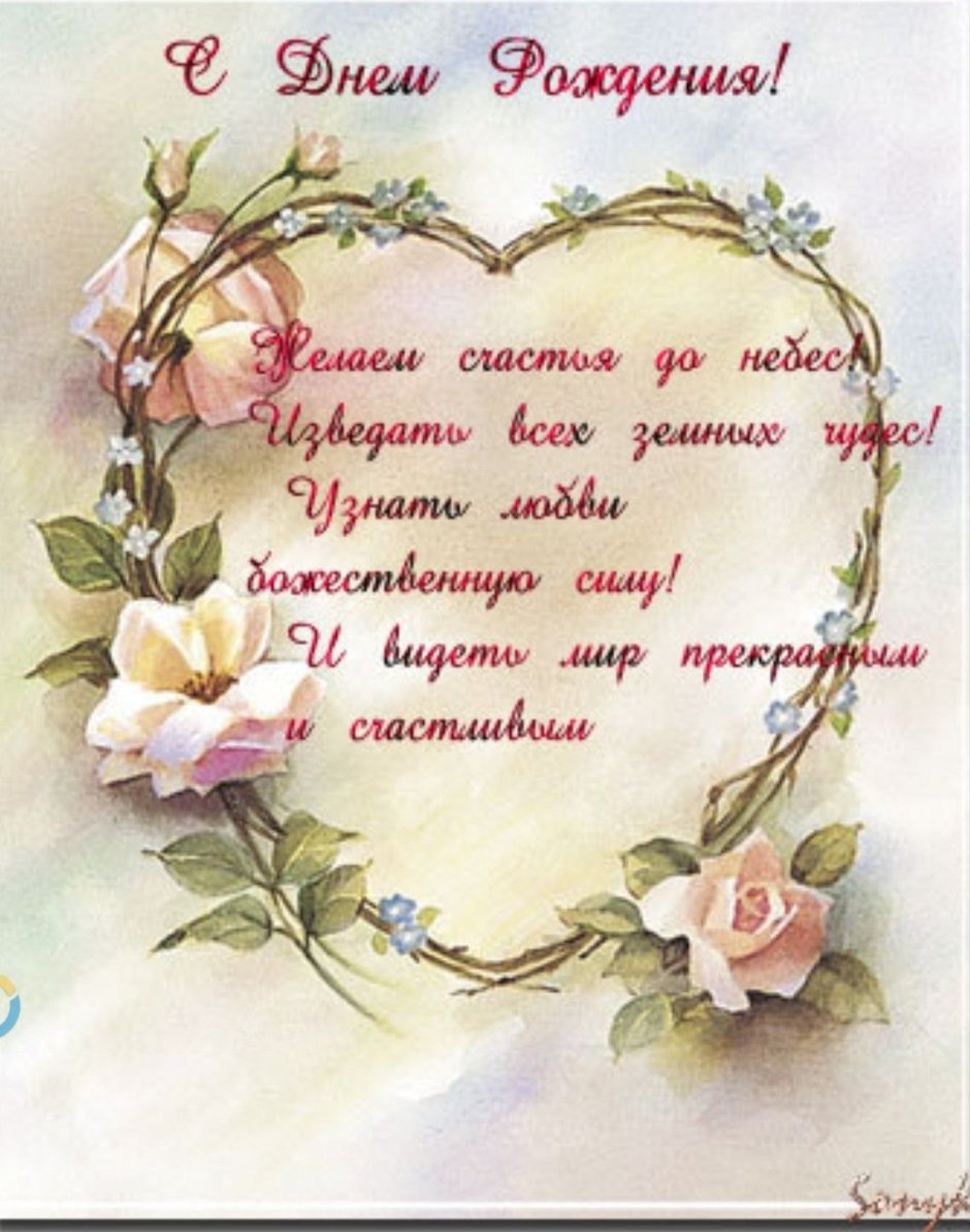 Поздравлениемужа с днём рождения