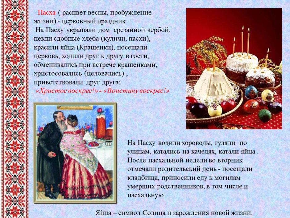 Традиции и обычаи русского народа