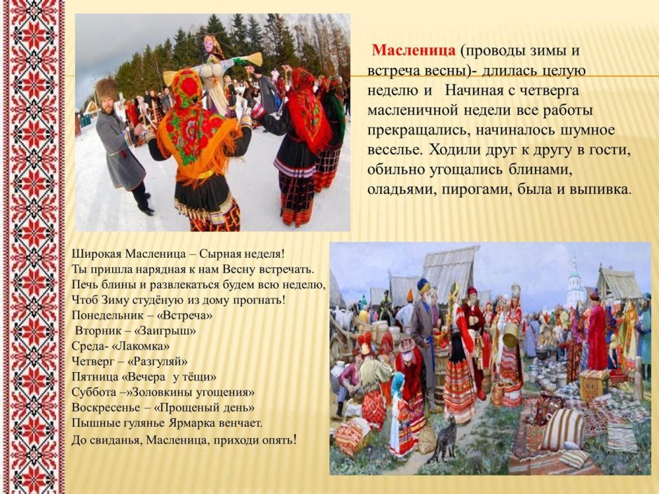 Русские традиции и обычаи