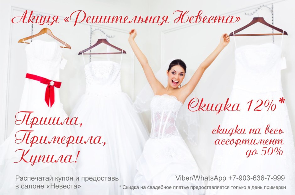 Шапка профиля свадебного салона