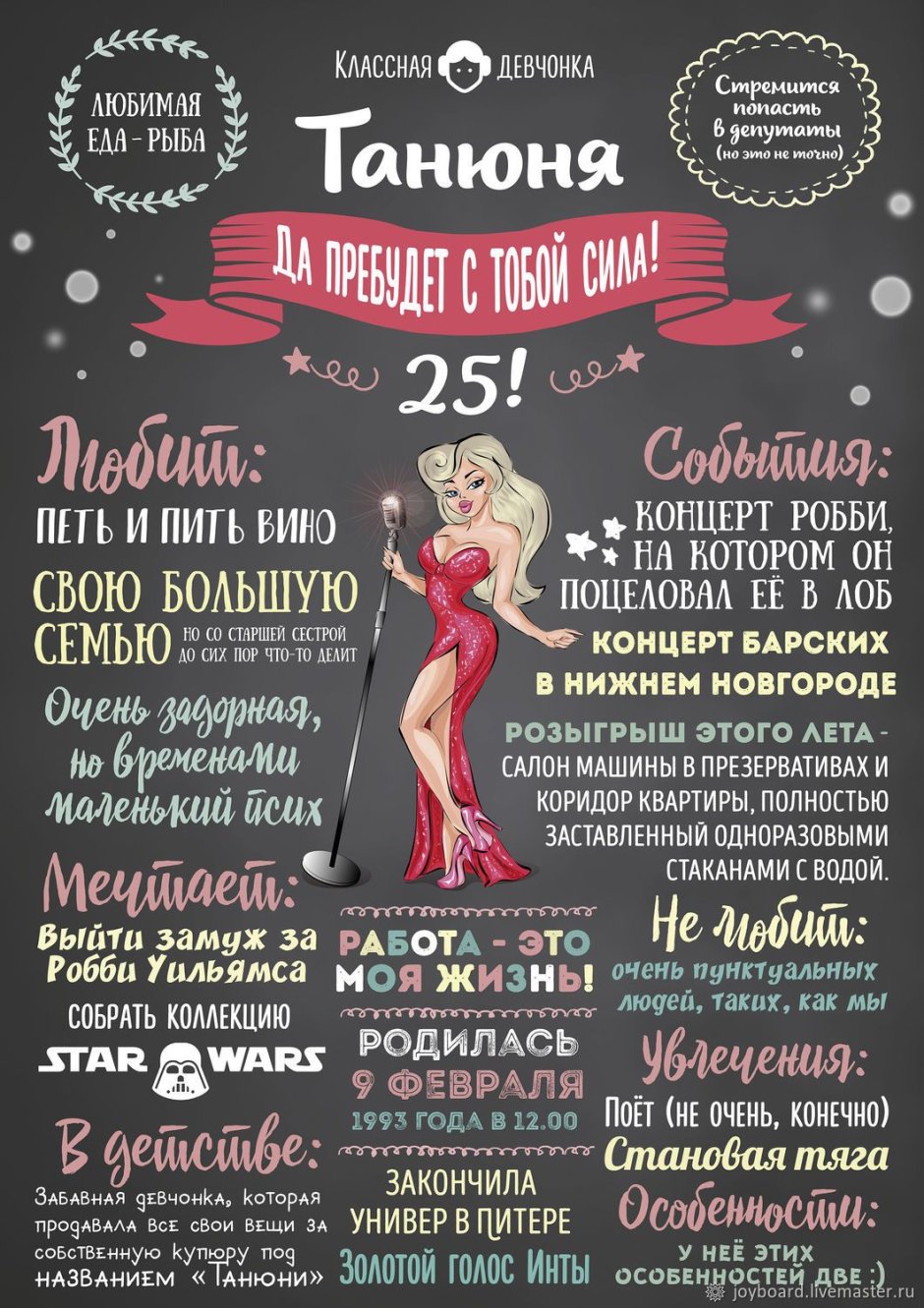 Постер подруге