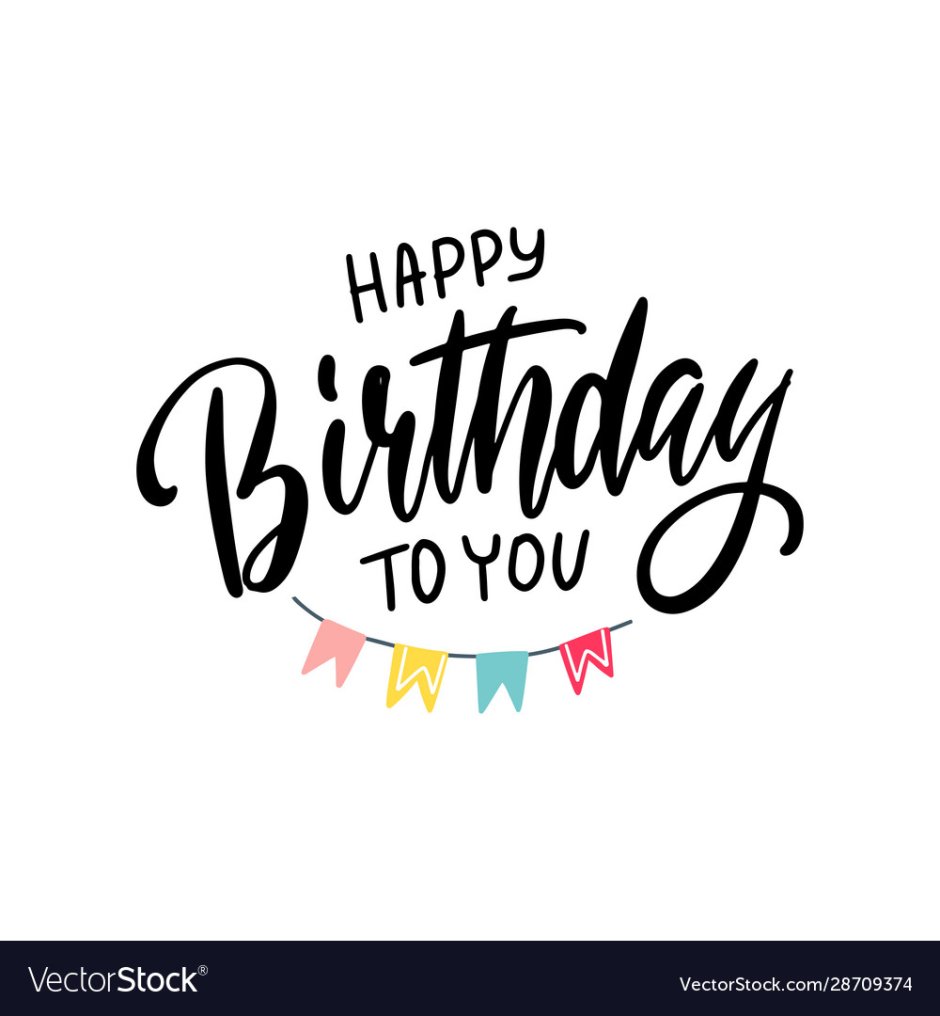 Happy Birthday надпись