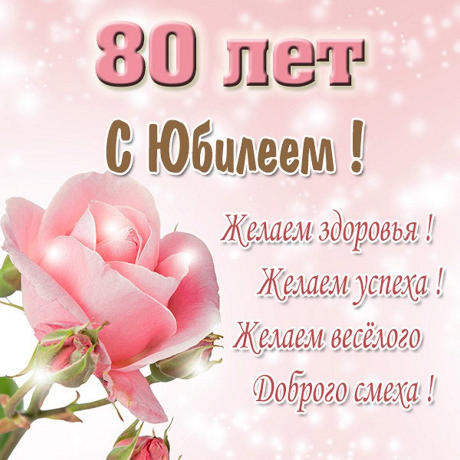 С юбилеем мама