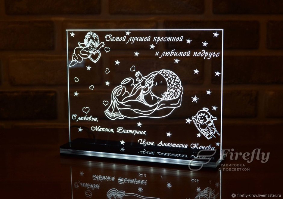 Гравировка для крестной
