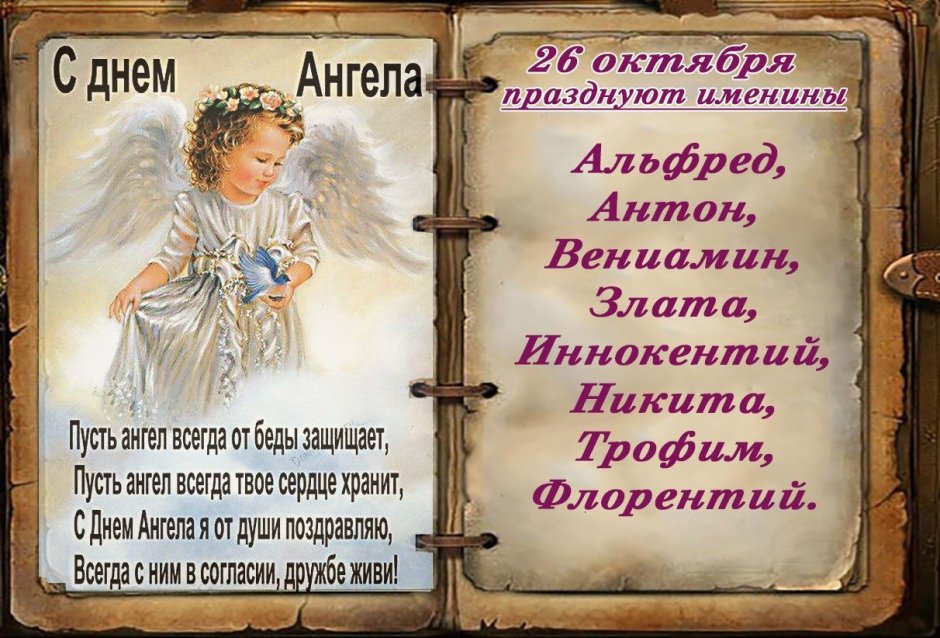 1 Декабря именины