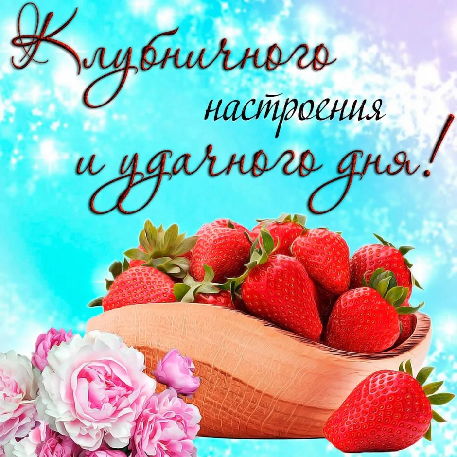 Открытки хорошего дня