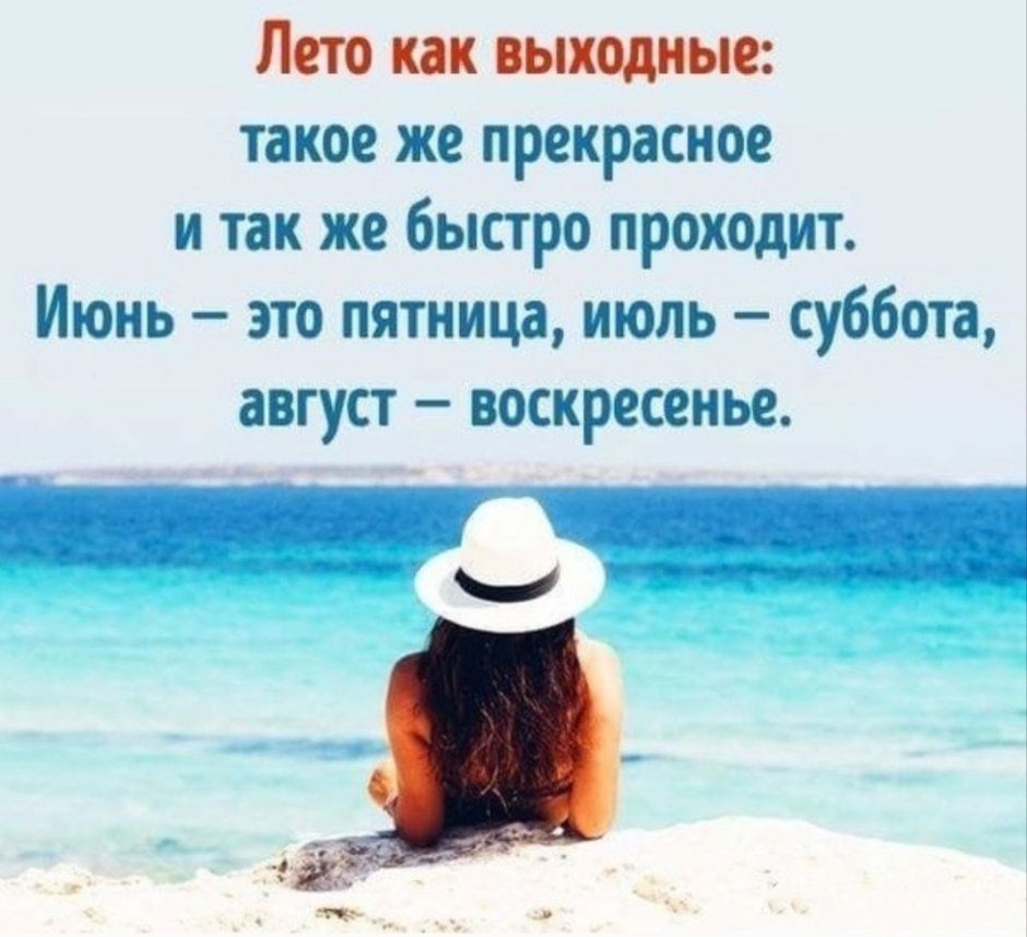 Афоризмы про лето