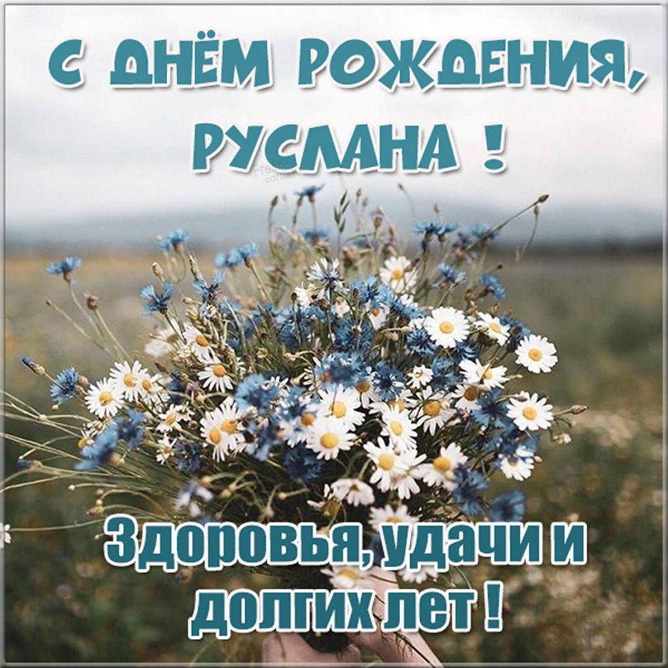 С днём рождения Тамара