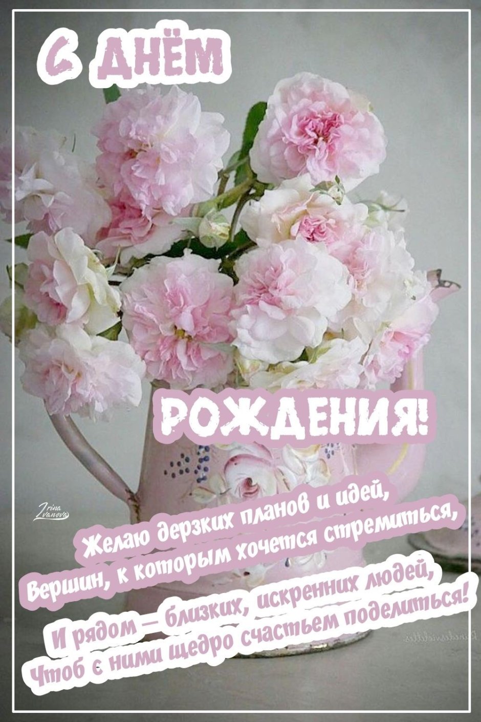 Светлана григорьевна с днем рождения