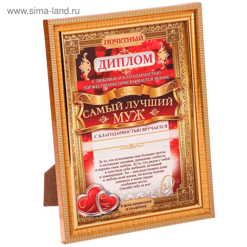 Диплом самый лучший парень