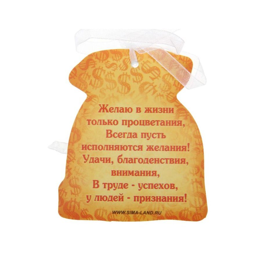 Желаю благополучия и процветания