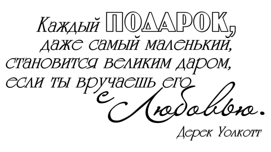 Красивые фразы на прозрачном фоне