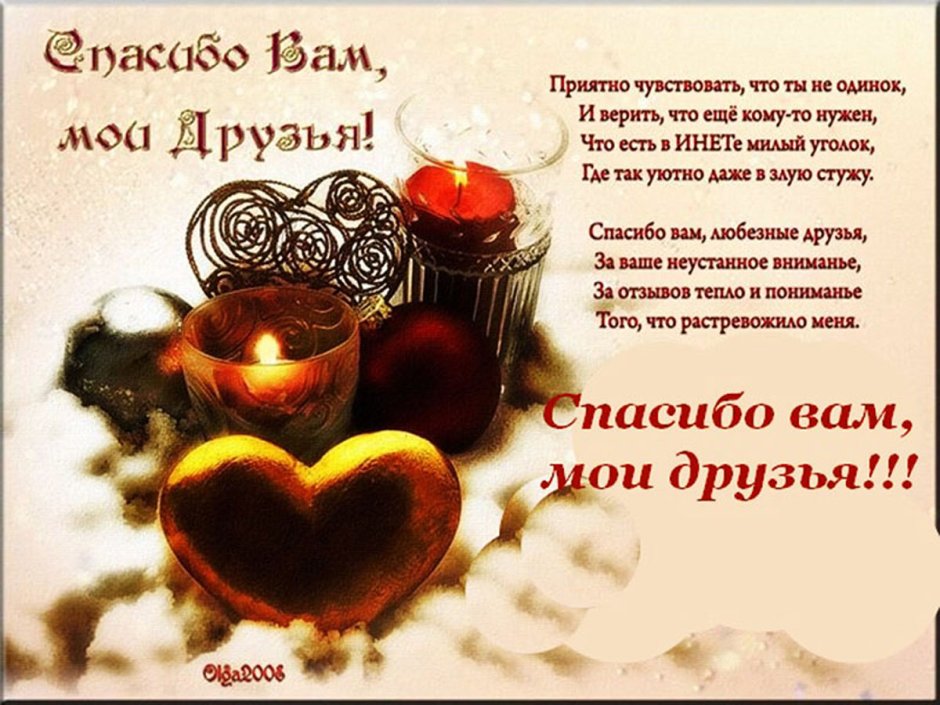 Стихи спасибо моим друзьям
