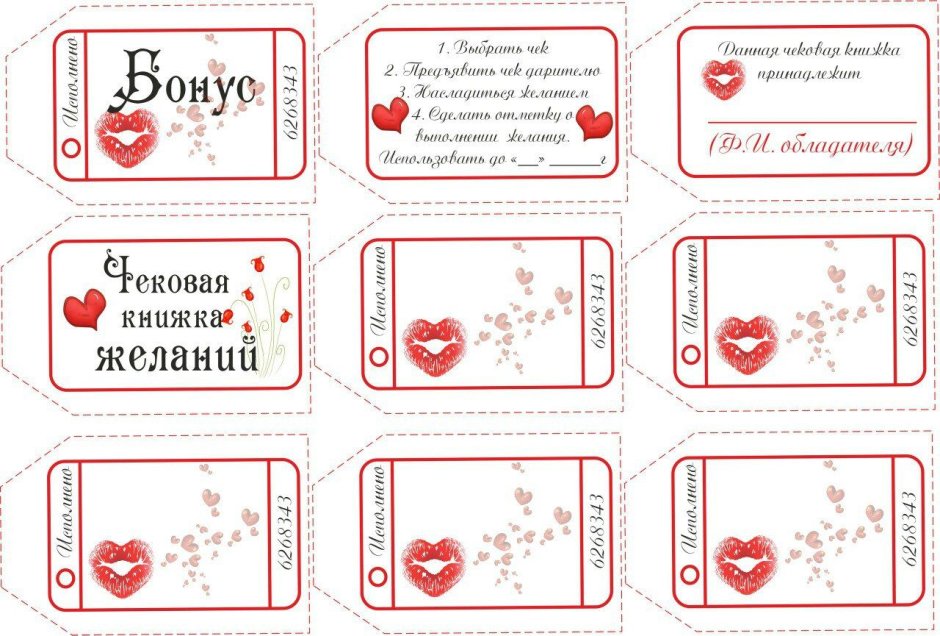 Чековая книжка желаний лав ИС