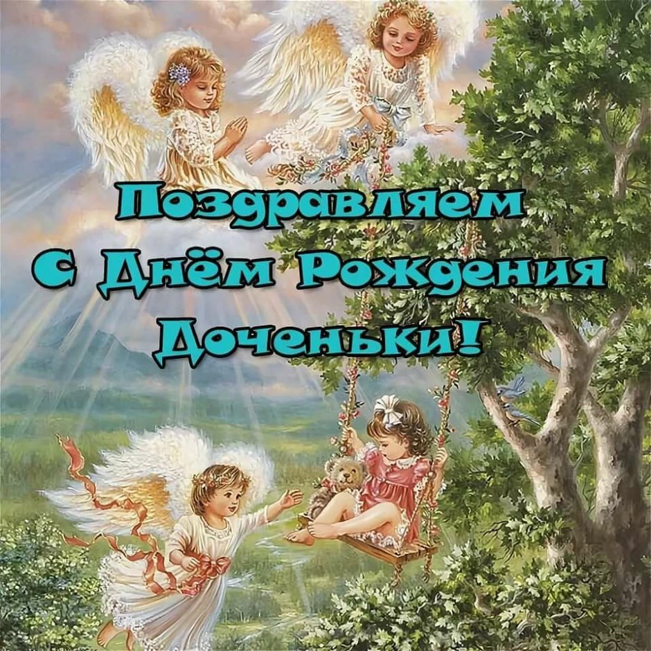 С днём рождения доченька 9 лет